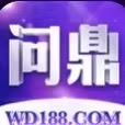 问鼎